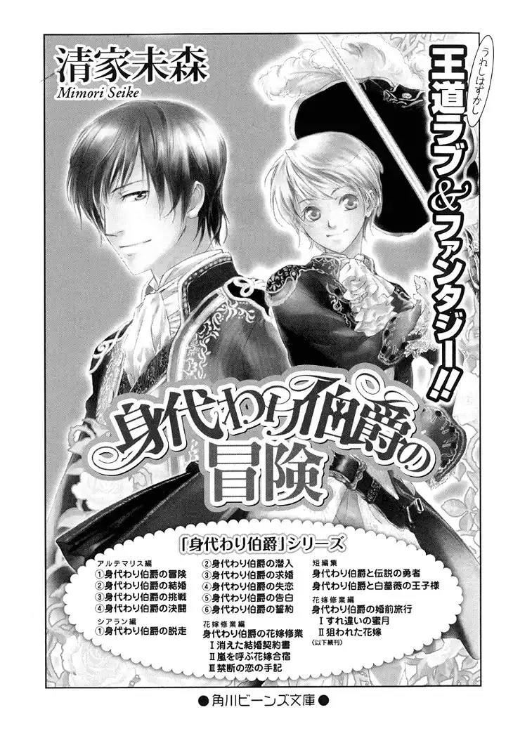 Migawari Hakushaku no Bouken Chapter 28 50